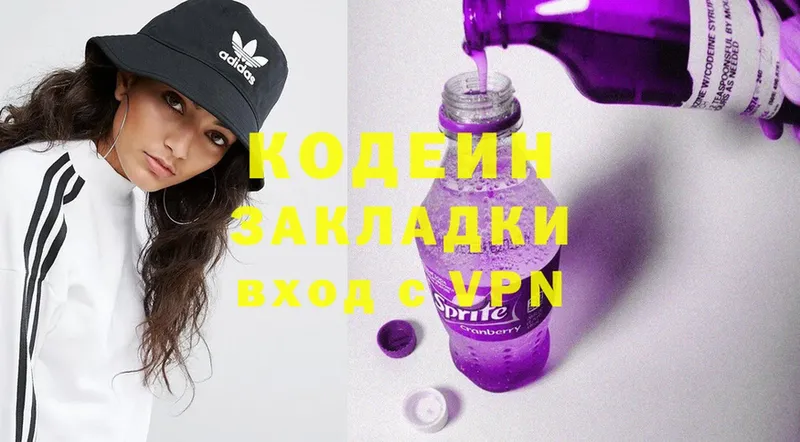 Кодеиновый сироп Lean Purple Drank Бузулук